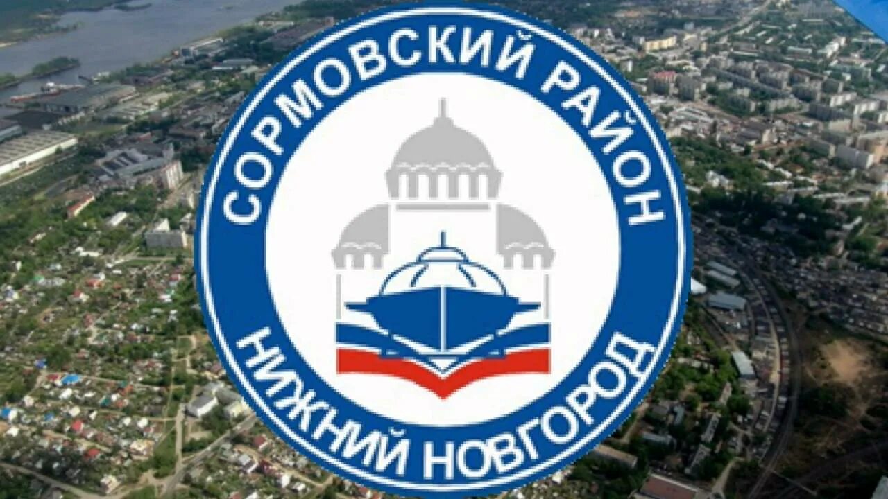 Сормовское управление образованием. Сормовское управление образованием