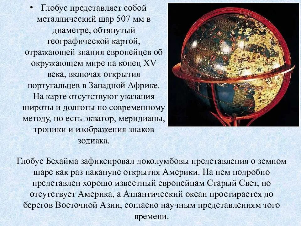 Рассказ о глобусе. Описание глобуса. Географический Глобус информация. Сообщение о глобусе.