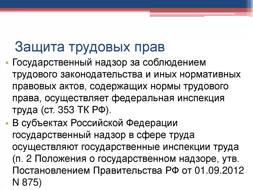 Защита трудовых прав. Защита трудовых прав работников таблица. Основной способ защиты трудовых прав. Защита трудовых прав кратко. Защита прав работника статья