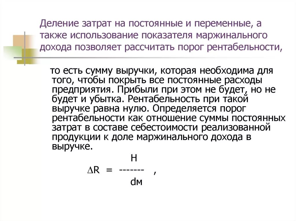 Прибыль разделить на затраты это. Выручка деленная на затраты это. Себестоимость поделить на выручку это. Выручка разделить на себестоимость это. Разбить по стоимости