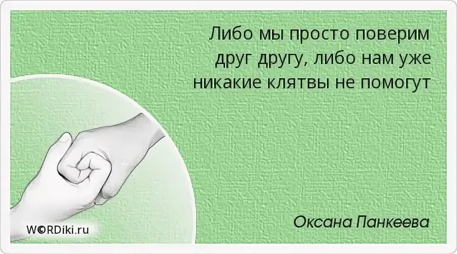 Победителей не судят