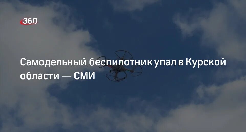 Железногорск беспилотники сегодня. Бпла мчс. Боевые беспилотники. Железногорск беспилотники сегодня. Высотный бпла.