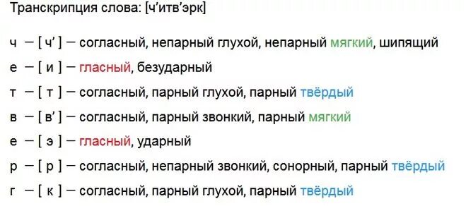 Транскрипция слова со словом. Транскрипция слова. Разобрать слово воскресенье. Транскрипция предложения. Транскрипция слов 2 класс.