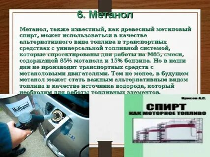 Метанол в напитках
