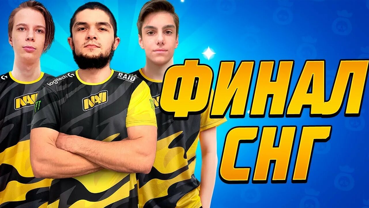 6. Нави бравл старс 2021. Старый состав нави кс 1. Команда нави бс. Нави бс.