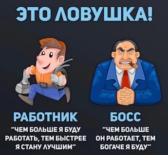 Хорошо быть боссом
