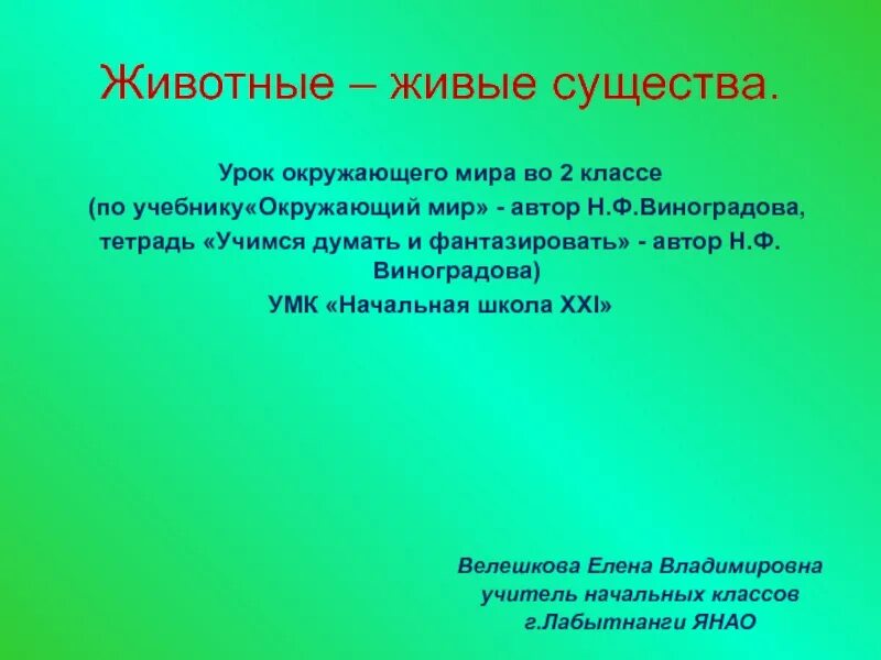 Живые существа 2 класс. Живые существа нашей планеты 3 класс. Признаки живых существ окружающий мир 2 класс. Доклад живые существа нашей планеты 3 класс.