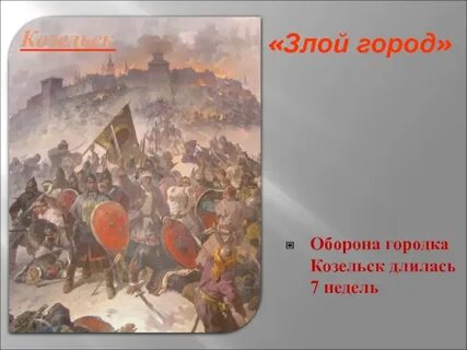 Злой город на руси