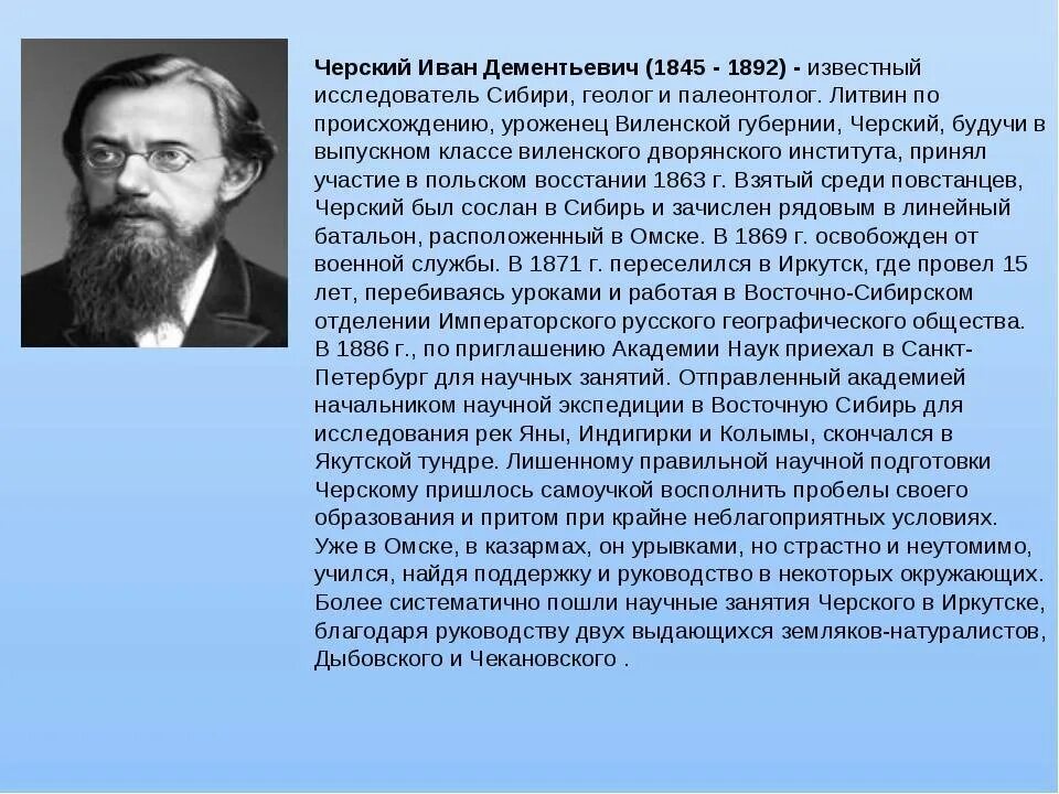 Исследователи южной сибири. Черский исследователь Сибири. Черский исследователь Евразии.