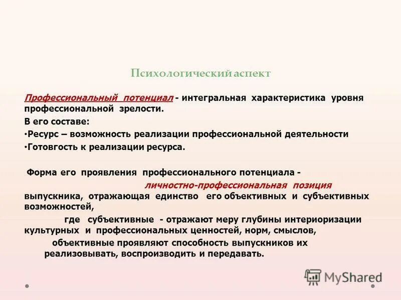 Проф аспект. Аспекты реабилитации и основные принципы. Проф аспект. Проф аспект. Профессиональный аспект.