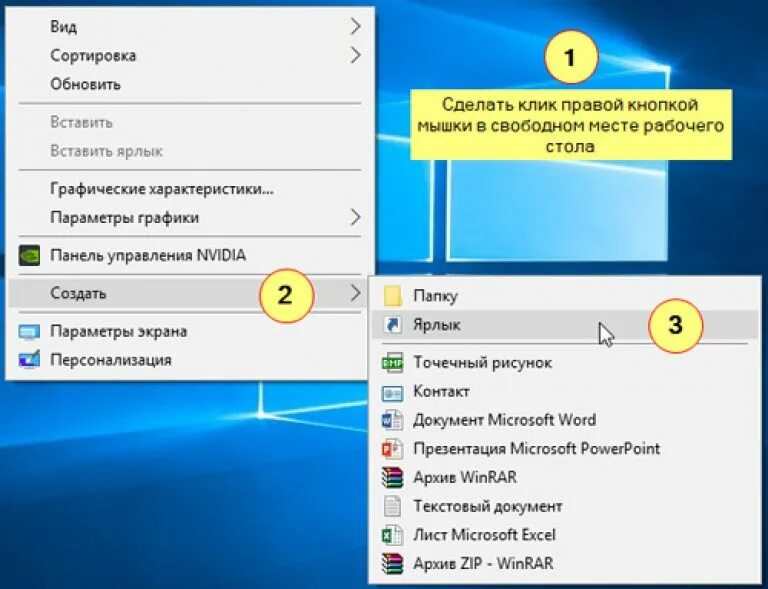 Как создать ярлык на рабочем столе. Создать ярлык сайта на рабочем столе. Как создать ярлык программы на рабочем столе. Как создать ярлык папки на рабочем столе.
