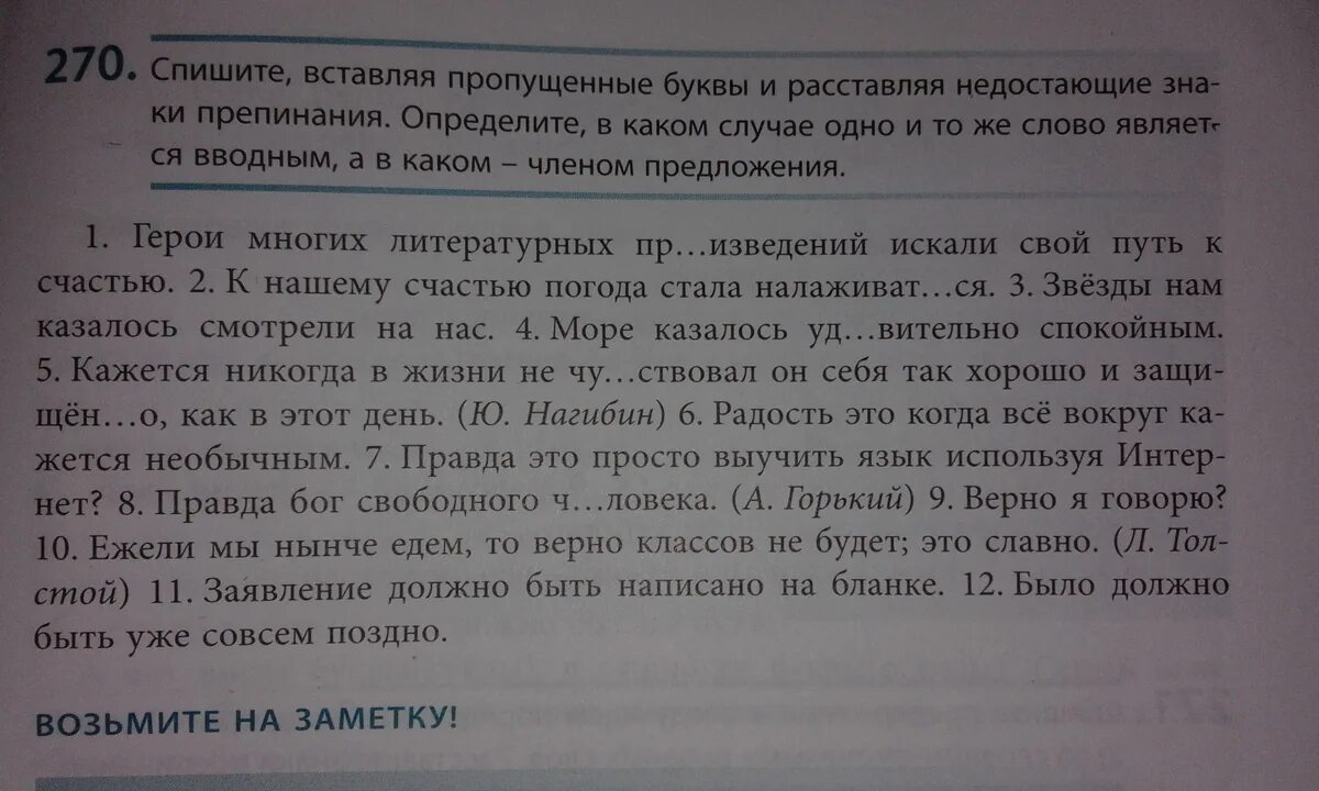 Проверьте нет ли ошибок в постановке знаков препинания. Исправьте ошибки на запятые. Задание для 3 кл поставь знаки препинания. Найди ошибки в постановке знаков препинания и исправь.