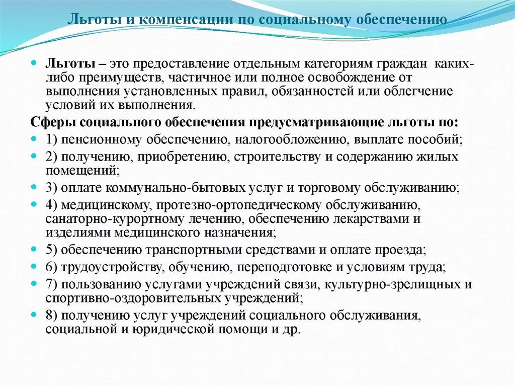 Социальные категории граждан рф. Компенсации и льготы. Социальные льготы и компенсации. Предоставление социальных пособий. Компенсационные выплаты по социальному обеспечению.