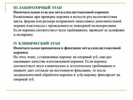 Лабораторный период