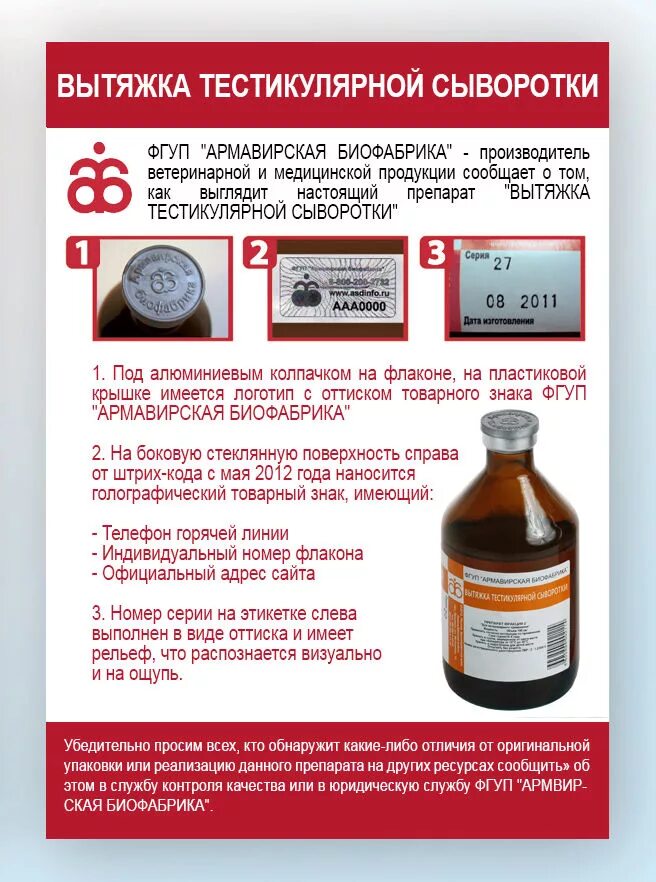 Возбудитель для лошадей. Конский возбудитель асд. конский возбудитель ветеринарный препарат. вытяжка тестикулярной сыворотки армавирская биофабрика. конский возбудитель флакон 100 мг.