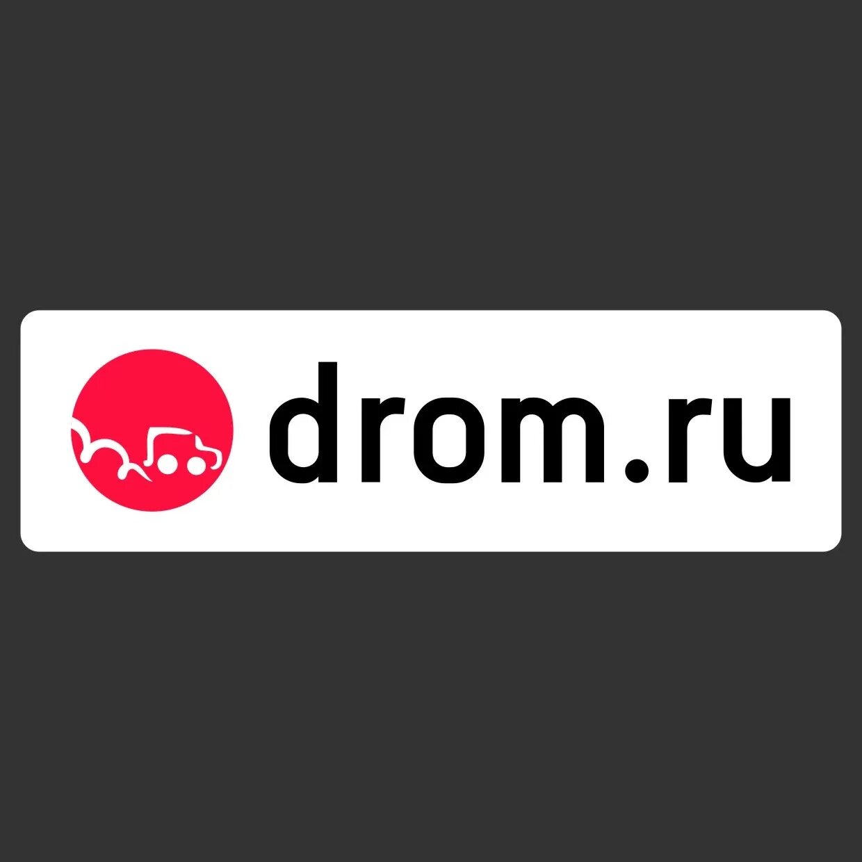 Дром. Drom.ru логотип. Дром иконка. Дром надпись. Дром ру т