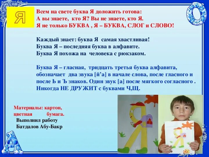 Проект по чтению буква 1 класс. Проект город букв. Проект город букв для 1 класса я. Проект про букву я для 1 класса. Проект про букву для 1 класса.