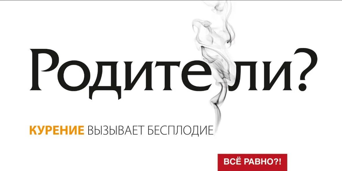 Что такое реклама 1 3 2 4. Социальная реклама все равно. родители реклама. социальная реклама родители. все равно реклама.