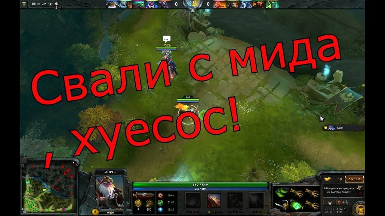 МИД дота 2. МИД В доте 2. Карта доты. МИД Dota. Песня катка в дотку