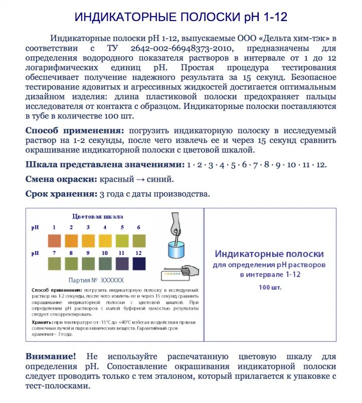 РН тест-полоски для определения кислотности инструкция. Метод измерения кислотности PH. PH метр воды раствор. Определение РН индикаторным методом.