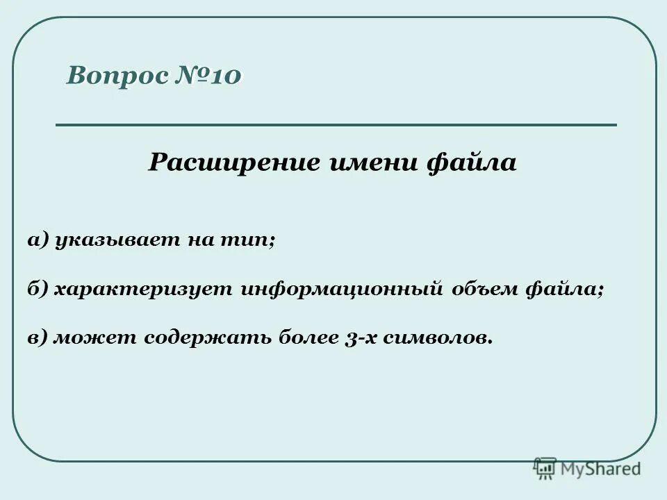 Расширение по типам файлов презентации. Обычные файлы. Типы файлов. Исполняемые файлы расширения. Расширение и тип данных таблица.
