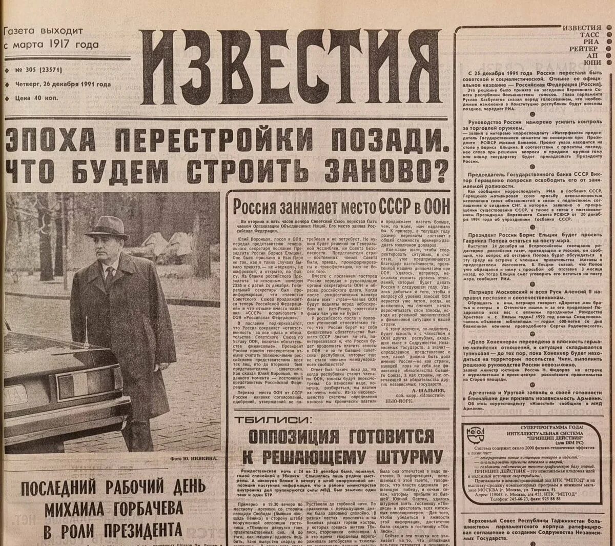 Сколько раз выходит газета. Горбачев 26 декабря 1991. Советские газеты. Газеты 1991 года. Газета 26 декабря 1991 года.