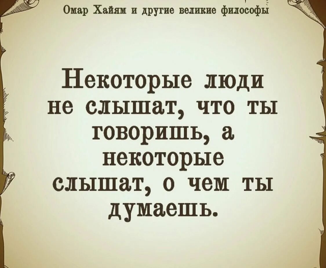 И как сказал омар хайям катись. Омар Хайям и другие Великие философы. Омар Хайям философия его. Омар Хайям. Афоризмы. Омар Хайям цитаты.