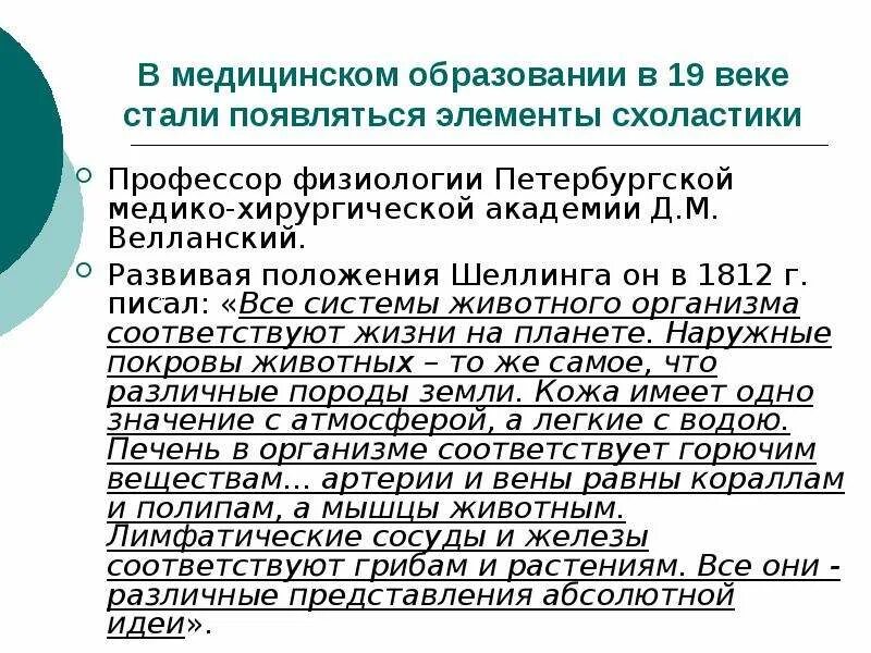 Роль отечественных ученых в развитии физиологии. Развитие физиологии. Для физиологии 19 века характерно. Экспериментальная медицина 19 века. Для физиологии 19 века характерно.