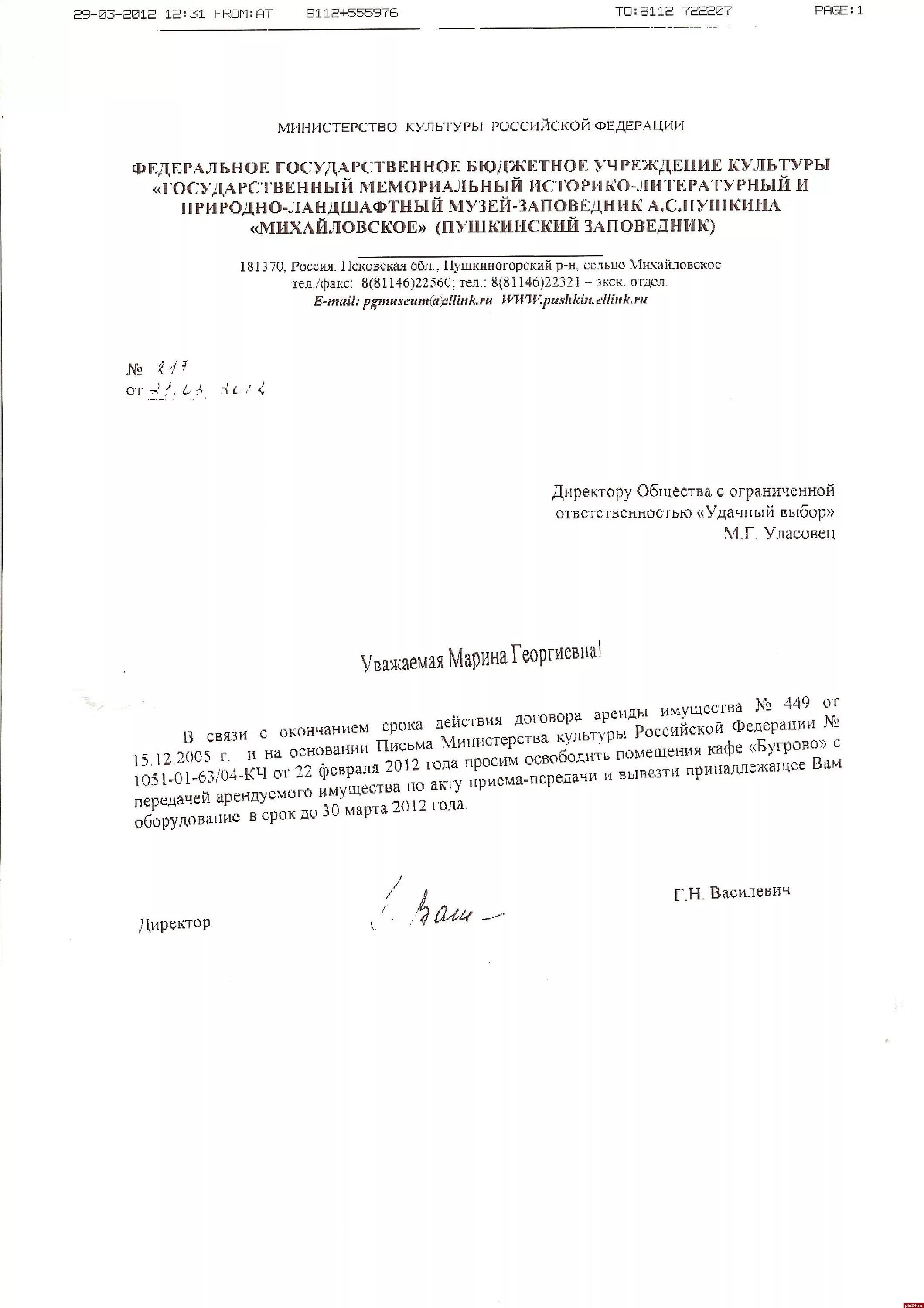 Продление аренды помещения. Письмо о продлении договора аренды образец. Письмо о пролонгации договора. Письмо о пролдление сроков договора. Письмо о продлении срока договора.