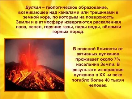 Извержение вулканов относится к чрезвычайным ситуациям
