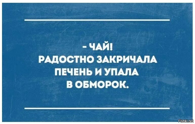 Русские сарказм. Мужской сарказм в картинках. Сарказм юмор в картинках. Интеллектуальный юмор сарказм. Чай радостно закричала печень и упала в обморок.