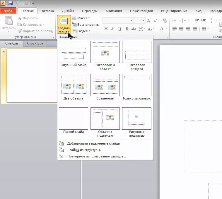 Как сделать страницы в powerpoint. Как сделать страницы в powerpoint