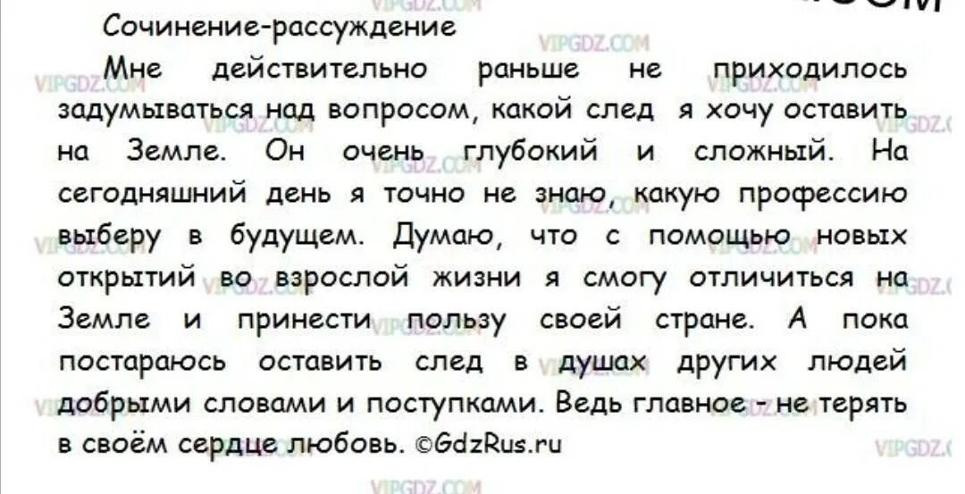 Сочинение рассуждение любовь книга божья. Сочинение на тему какой ты след оставишь. Сочинение на тему какой ты след оставишь на земле. Сочинение на тему какой ты след оставишь 5 класс. Сочинение рассуждение на тему след.