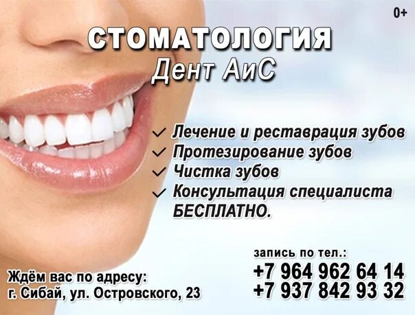 Зубы в борисове