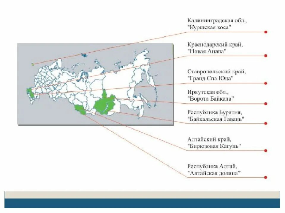 Что такое оэз в россии. Туристско-рекреационные зоны РФ. Туристско-рекреационные особые экономические зоны России на карте. Экономические зоны туристско-рекреационного типа. Туристско рекреационные экономические зоны.