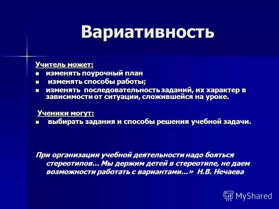 Содержание принципа вариативность. Вариативность это. вариативность программ. вариативный урок это. вариативность занятие это.