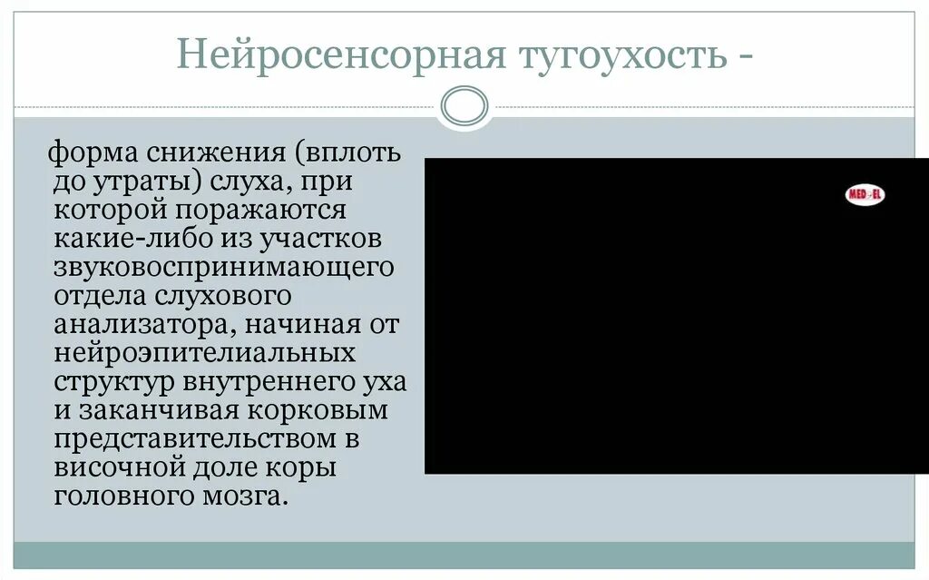 Восстановление слуха при нейросенсорной. Восстановление слуха при нейросенсорной. Синдром снижения слуха. Сенсорная глухота. Лекарство от тугоухости и глухоты.