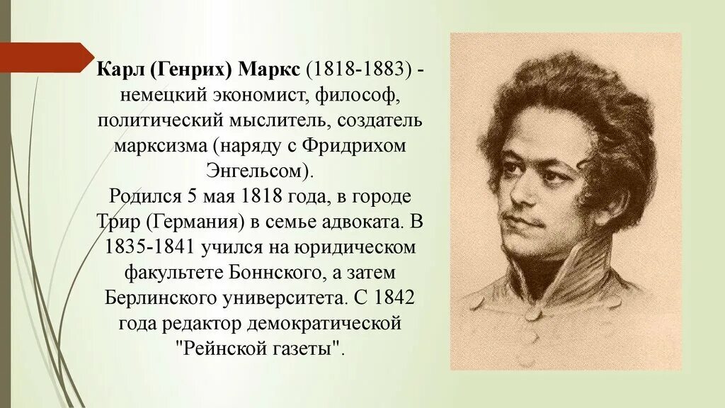 Молодой маркс принадлежал к идейному течению. Юность маркса.