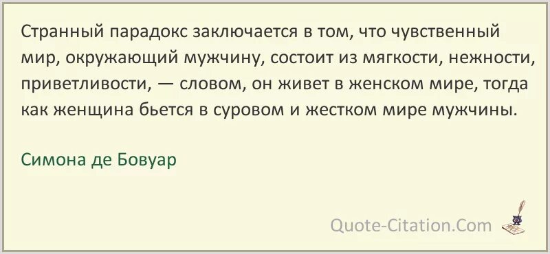 Заключаются в том что 1. Цитаты о парадоксах жизни. Парадоксы жизни афоризмы. Парадоксальные цитаты. Парадокс афоризмы.