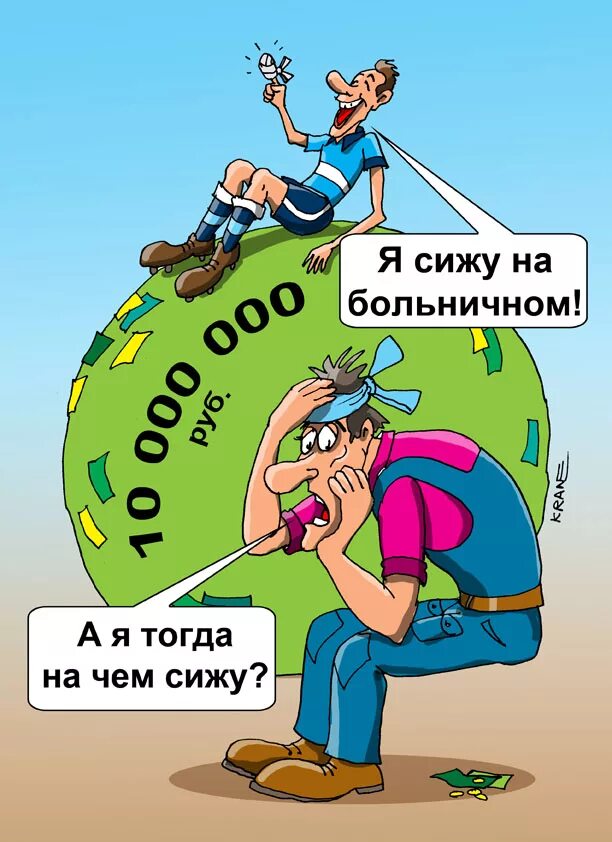 Больной человек. Больные работники в офисе. Сижу дома на больничном. Я заболела картинки. Смешные картинки про больничный.