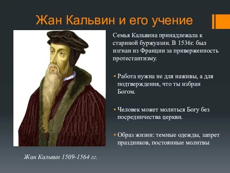 Как называли кальвинистов
