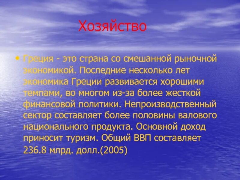 Отрасли греции. Общая характеристика хозяйства греции. отрасли экономики греции. хозяйство греции кратко. ведущие отрасли хозяйства греции.