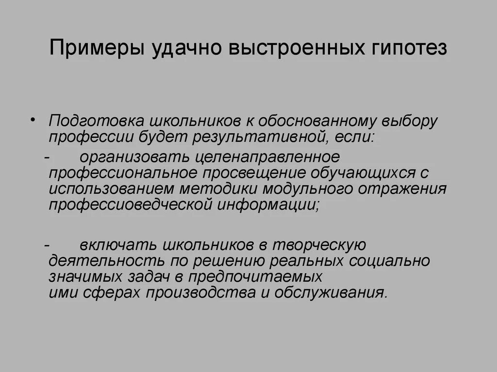 Гипотеза дипломные. Гипотеза в дипломной работе пример. Гипотеза в курсовой работе пример. Гипотеза исследования в дипломной работе пример. Гипотеза исследования в курсовой работе пример.