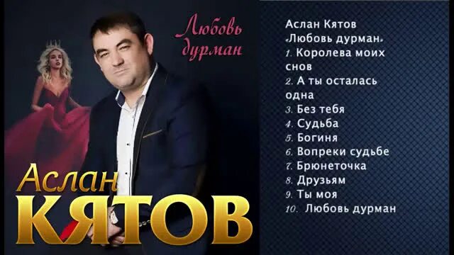 аслан кятов красное платье