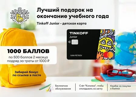 Джуниор баллы