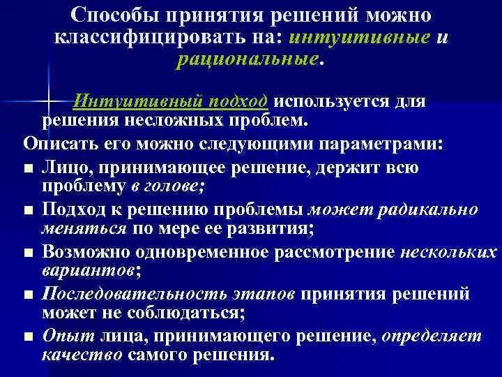 Интуитивное принятие решений. Интуитивный метод принятия решений. Классификация управленческих решений интуитивные решения. Интуитивные решения в менеджменте классификация. Мотивы принятия решений.