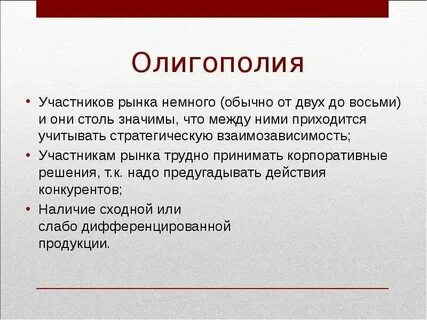Рынок олигополии виды олигополии