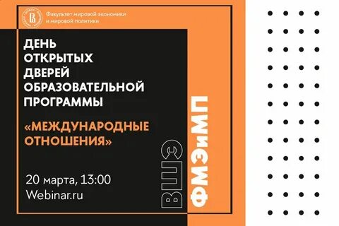 Программа международные отношения