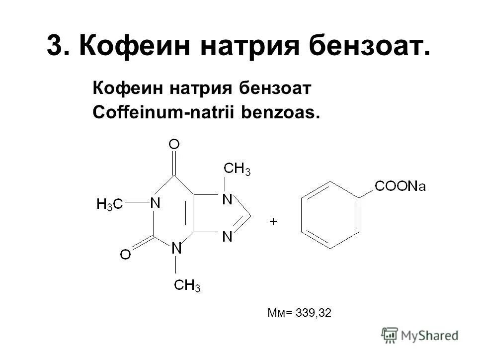 Кофеин подлинность