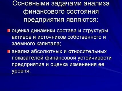 Задачами анализа является